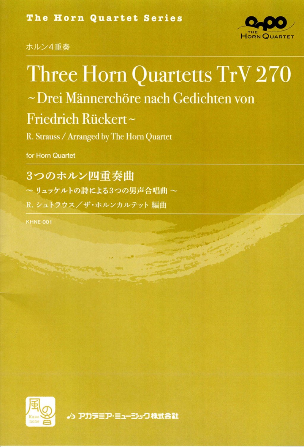 「The Horn Quartet Series「3つのホルン四重奏曲〜リュッケルトの詩による3つの男声合唱曲〜」」 画像 1